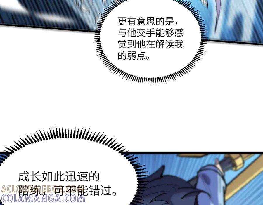 《SSS级超越常理的圣骑士》第94话 副本复制人（下） 第37页