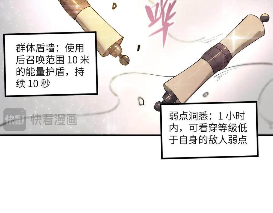《SSS级超越常理的圣骑士》第96话 神之召唤与噬心者（上） 第115页