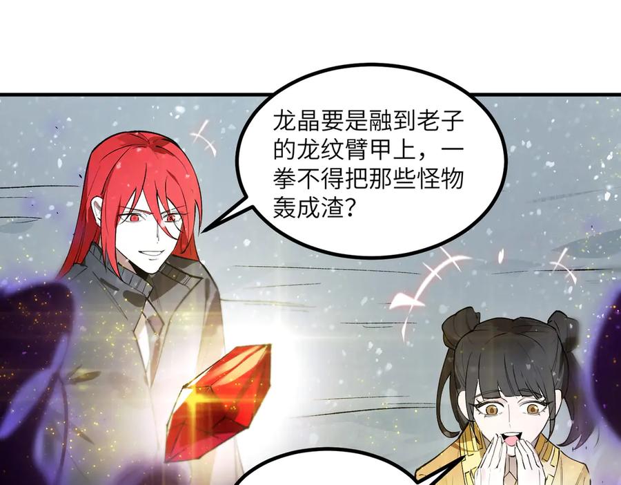 《SSS级超越常理的圣骑士》第96话 神之召唤与噬心者（上） 第116页