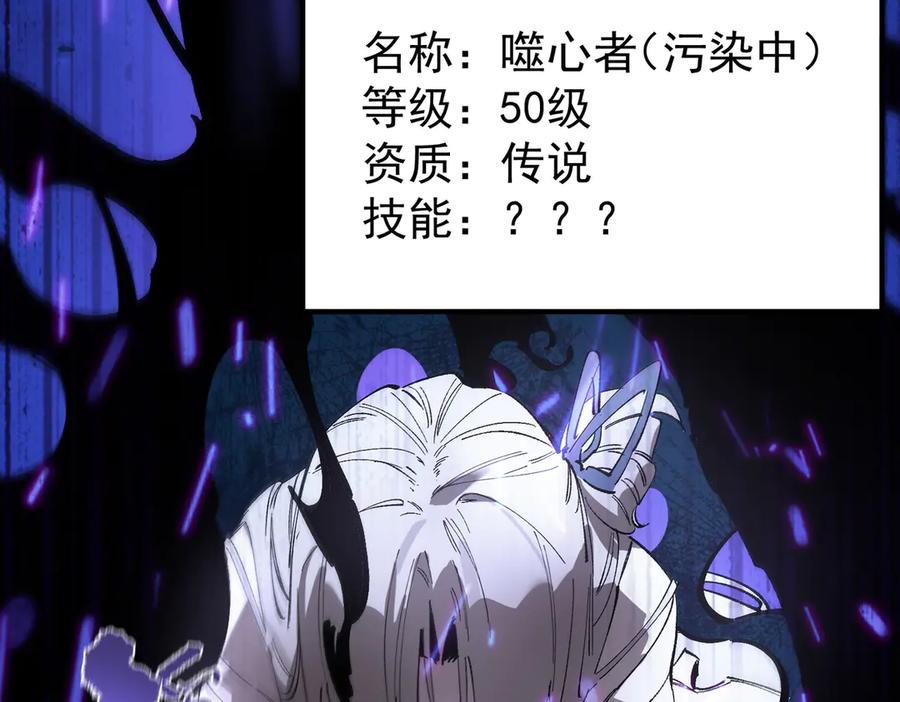 《SSS级超越常理的圣骑士》第96话 神之召唤与噬心者（上） 第90页