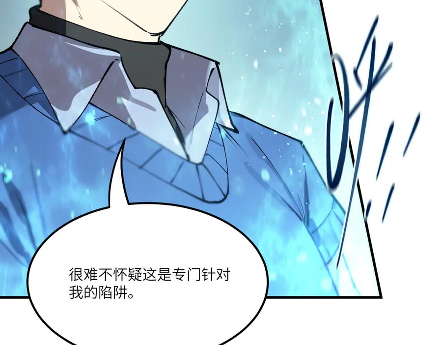《SSS级超越常理的圣骑士》第96话 神之召唤与噬心者（上） 第143页