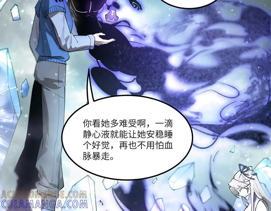 《SSS级超越常理的圣骑士》第96话 神之召唤与噬心者（上） 第121页