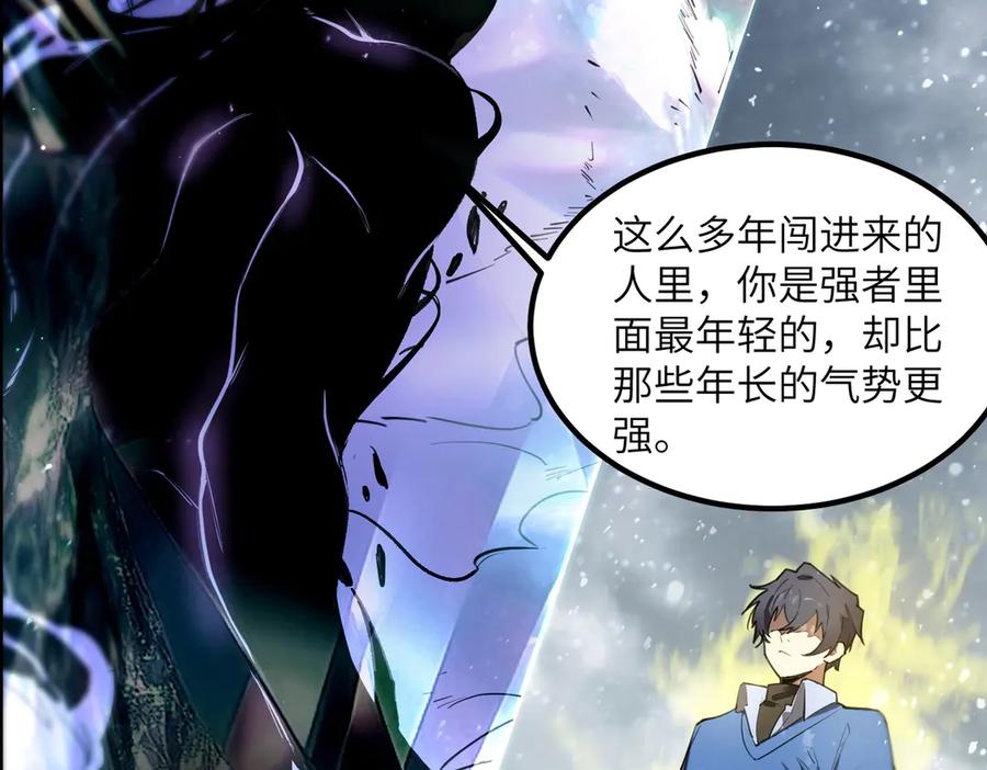 《SSS级超越常理的圣骑士》第96话 神之召唤与噬心者（上） 第98页