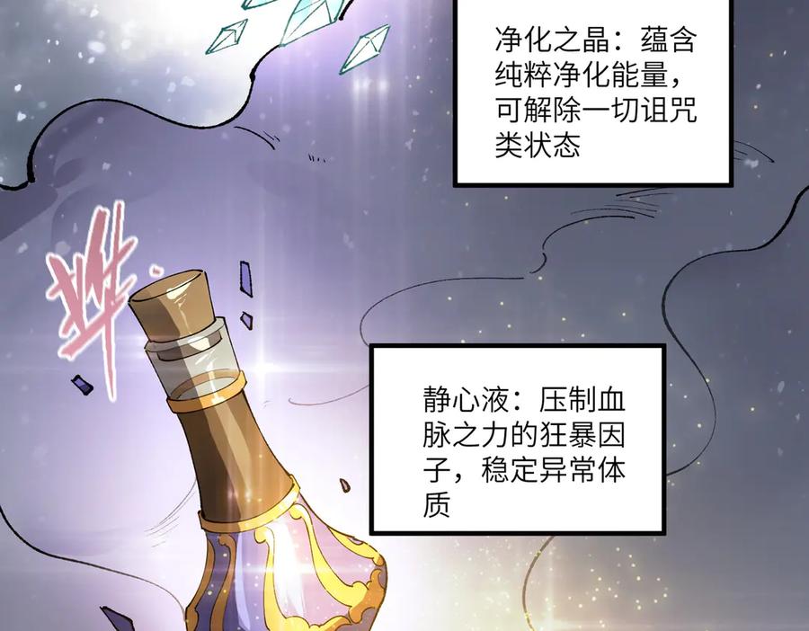 《SSS级超越常理的圣骑士》第96话 神之召唤与噬心者（上） 第112页