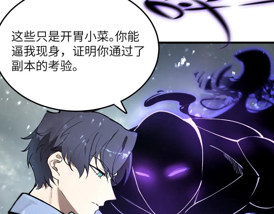 《SSS级超越常理的圣骑士》第96话 神之召唤与噬心者（上） 第123页