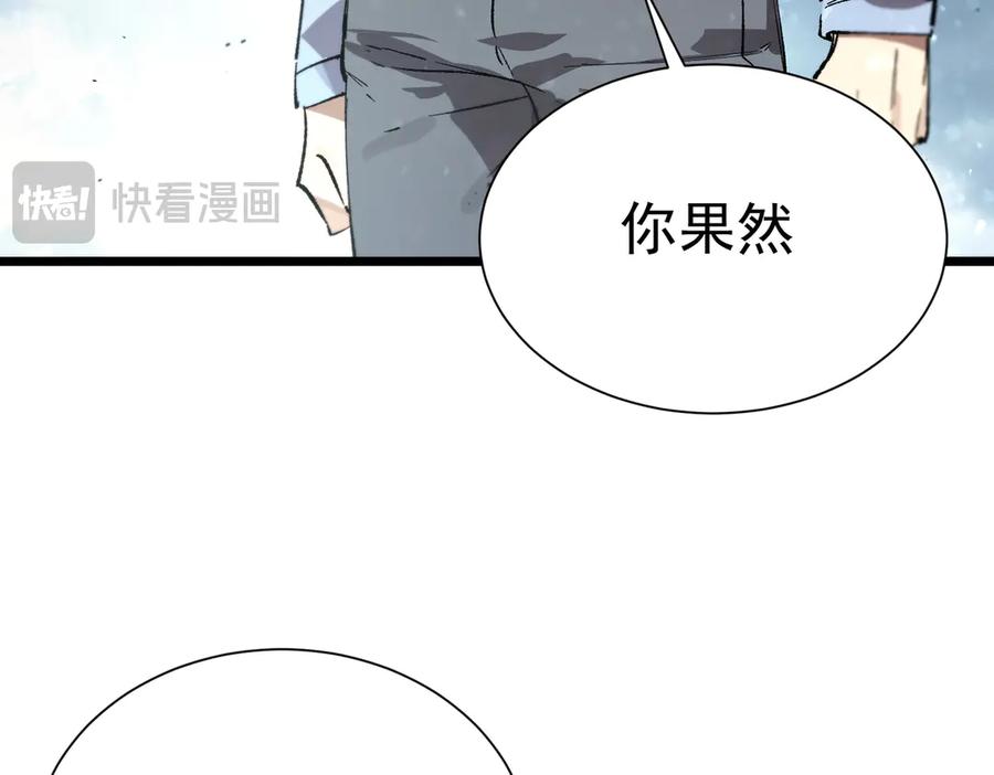 《SSS级超越常理的圣骑士》第96话 神之召唤与噬心者（上） 第87页
