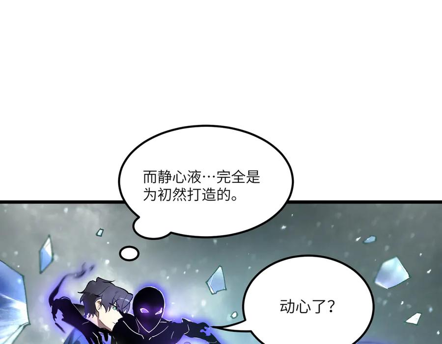 《SSS级超越常理的圣骑士》第96话 神之召唤与噬心者（上） 第120页