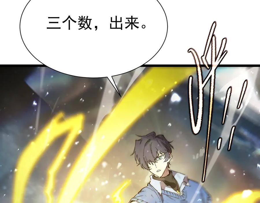 《SSS级超越常理的圣骑士》第96话 神之召唤与噬心者（上） 第72页