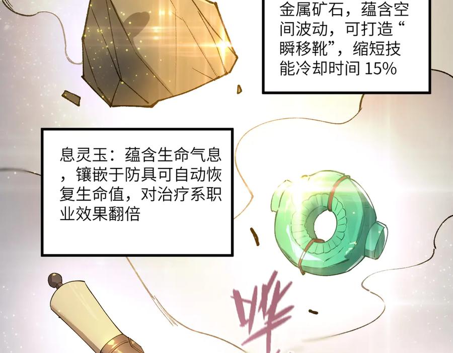 《SSS级超越常理的圣骑士》第96话 神之召唤与噬心者（上） 第114页