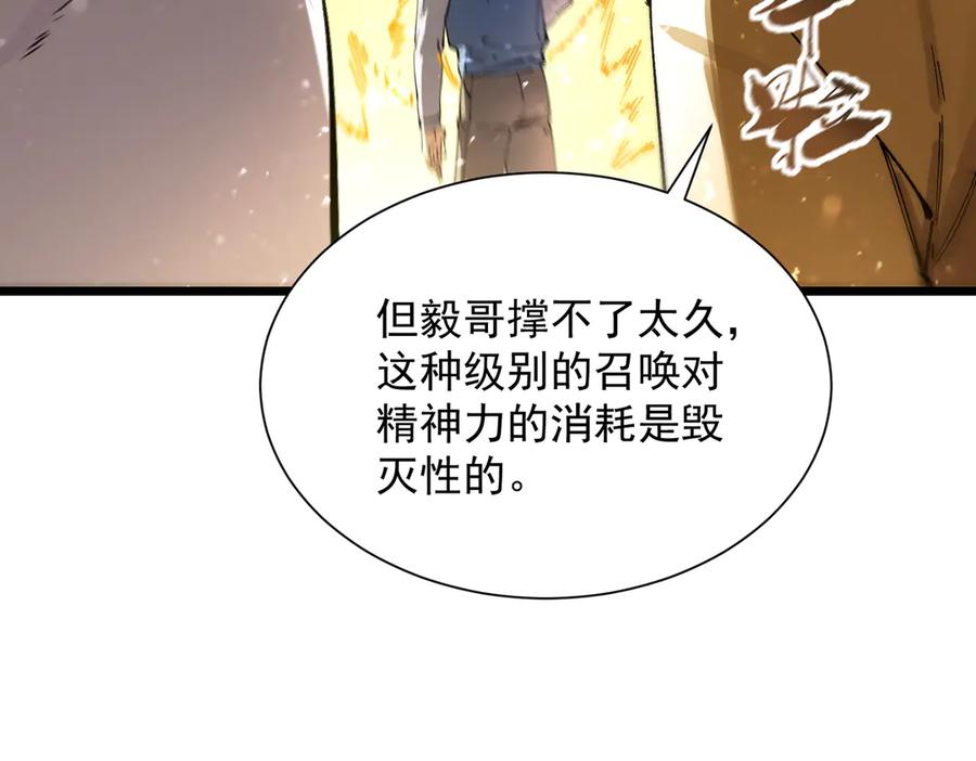 《SSS级超越常理的圣骑士》第96话 神之召唤与噬心者（上） 第64页
