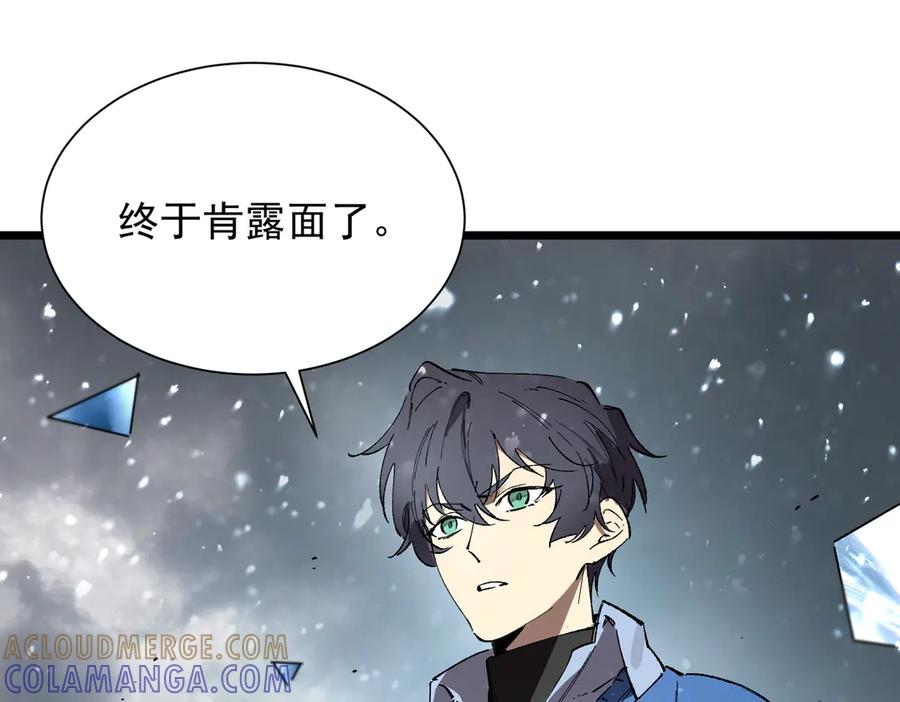 《SSS级超越常理的圣骑士》第96话 神之召唤与噬心者（上） 第85页