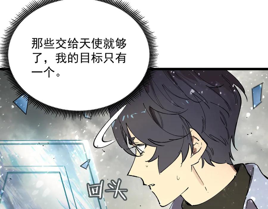 《SSS级超越常理的圣骑士》第96话 神之召唤与噬心者（上） 第67页