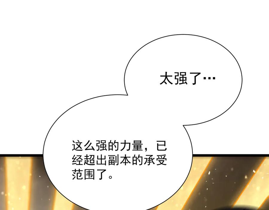 《SSS级超越常理的圣骑士》第96话 神之召唤与噬心者（上） 第62页