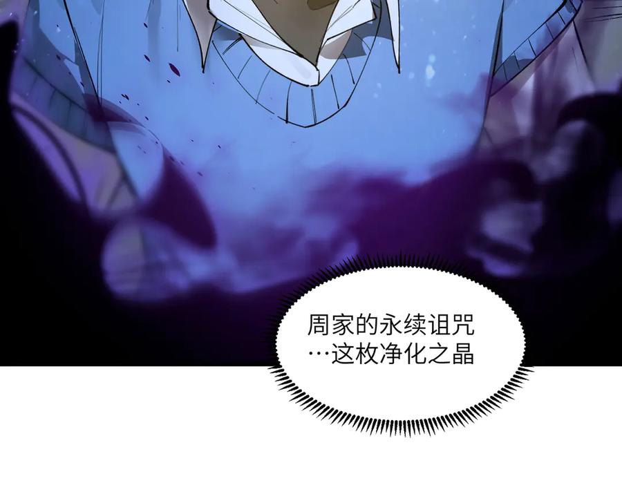 《SSS级超越常理的圣骑士》第96话 神之召唤与噬心者（上） 第118页