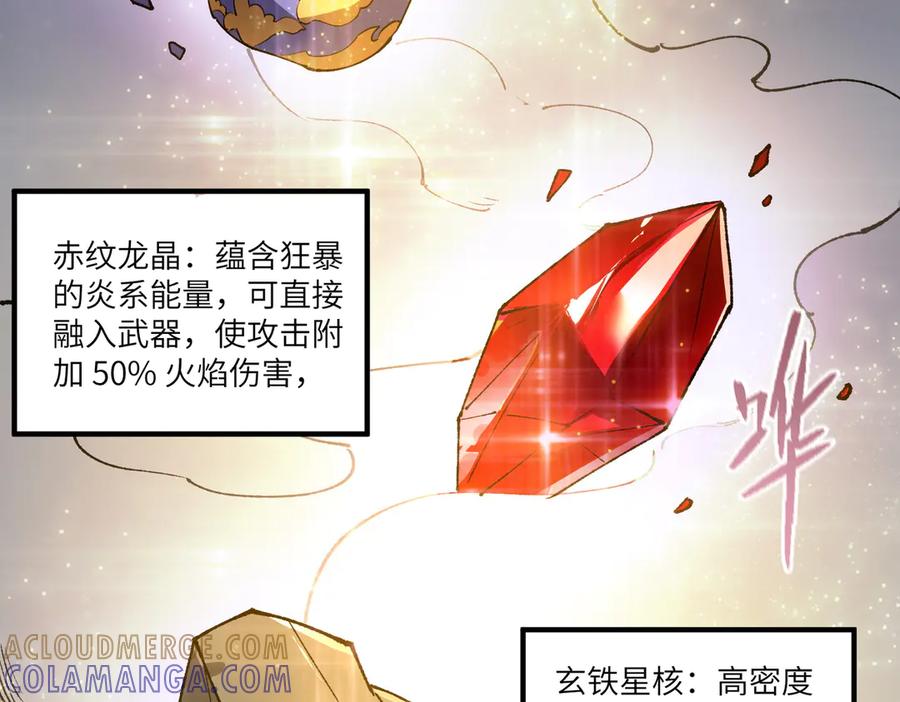 《SSS级超越常理的圣骑士》第96话 神之召唤与噬心者（上） 第113页