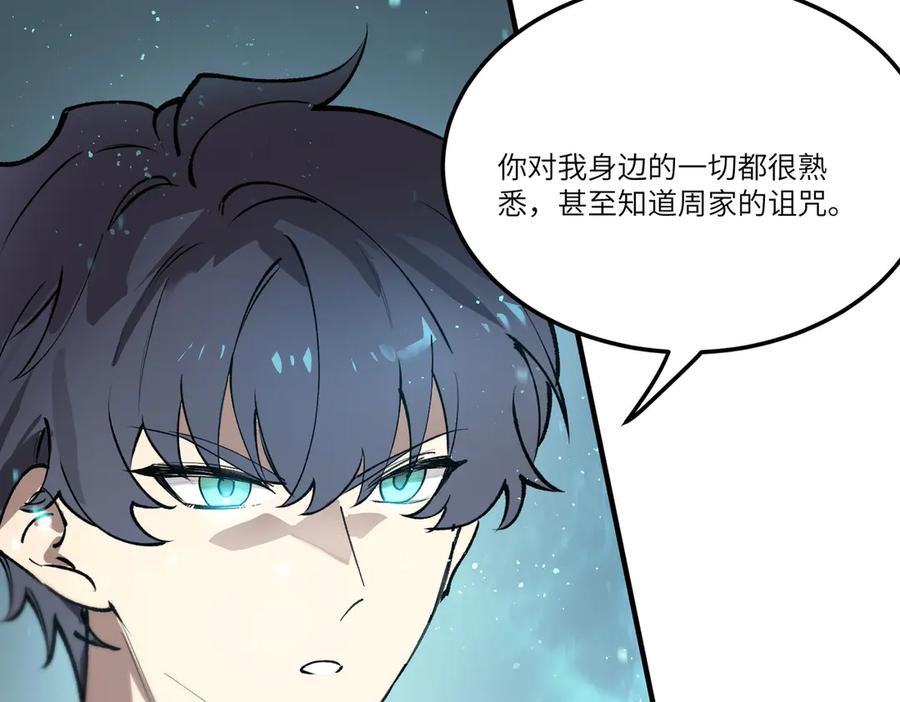 《SSS级超越常理的圣骑士》第96话 神之召唤与噬心者（上） 第142页