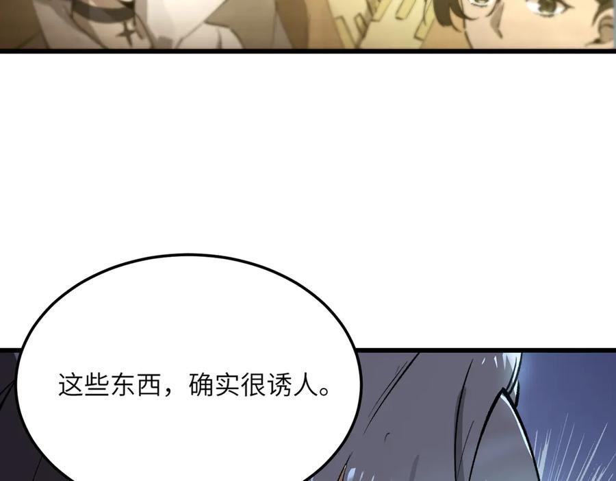《SSS级超越常理的圣骑士》第96话 神之召唤与噬心者（上） 第130页