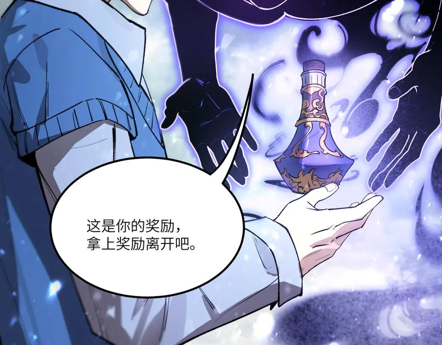 《SSS级超越常理的圣骑士》第96话 神之召唤与噬心者（上） 第124页