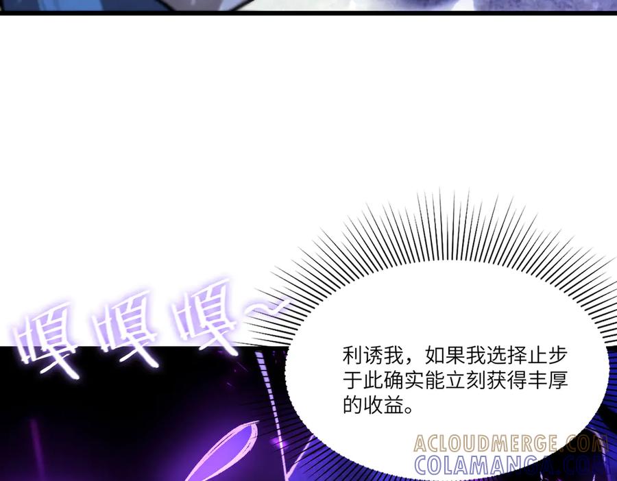 《SSS级超越常理的圣骑士》第96话 神之召唤与噬心者（上） 第125页