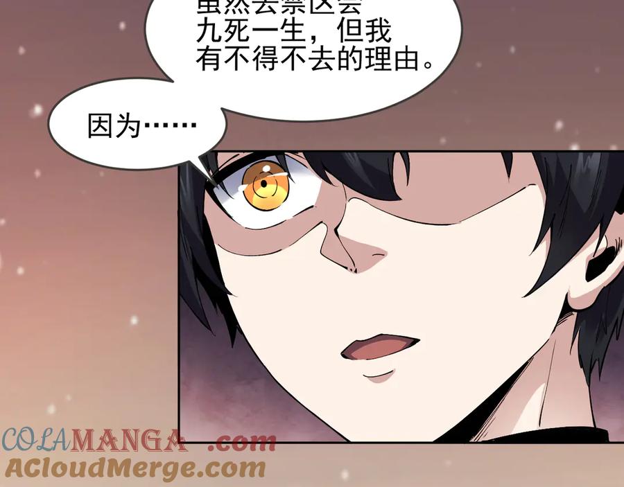 我能看到禁区规则 - 第11话 77号禁区 - 第49张图