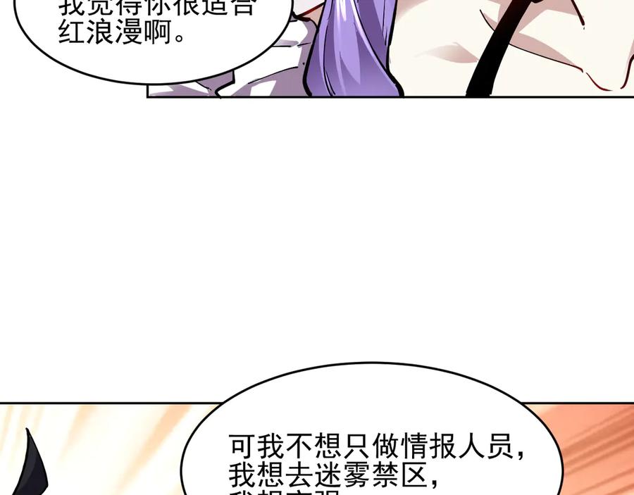 我能看到禁区规则 - 第11话 77号禁区 - 第43张图