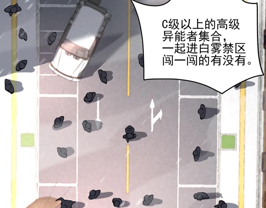 我能看到禁区规则 - 第11话 77号禁区 - 第79张图