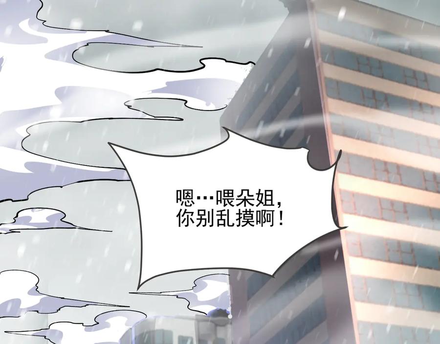 我能看到禁区规则 - 第11话 77号禁区 - 第64张图