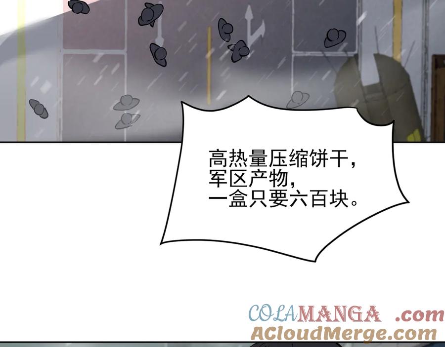 我能看到禁区规则 - 第11话 77号禁区 - 第81张图