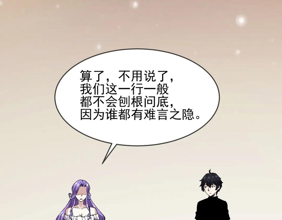 我能看到禁区规则 - 第11话 77号禁区 - 第50张图