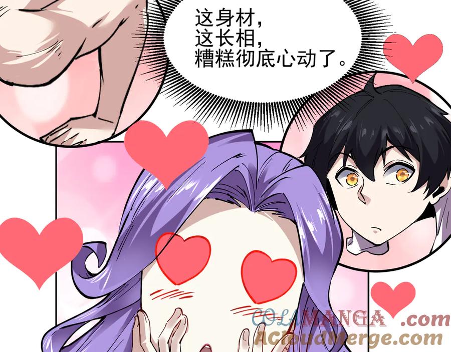 我能看到禁区规则 - 第11话 77号禁区 - 第17张图