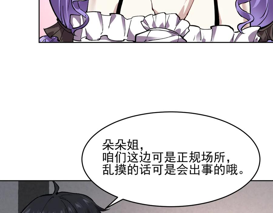 我能看到禁区规则 - 第11话 77号禁区 - 第22张图