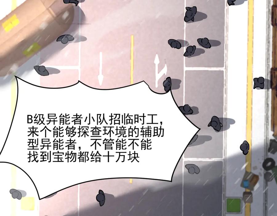 我能看到禁区规则 - 第11话 77号禁区 - 第80张图