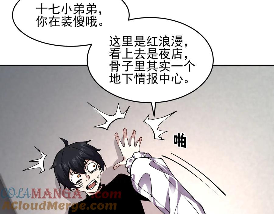 我能看到禁区规则 - 第11话 77号禁区 - 第33张图