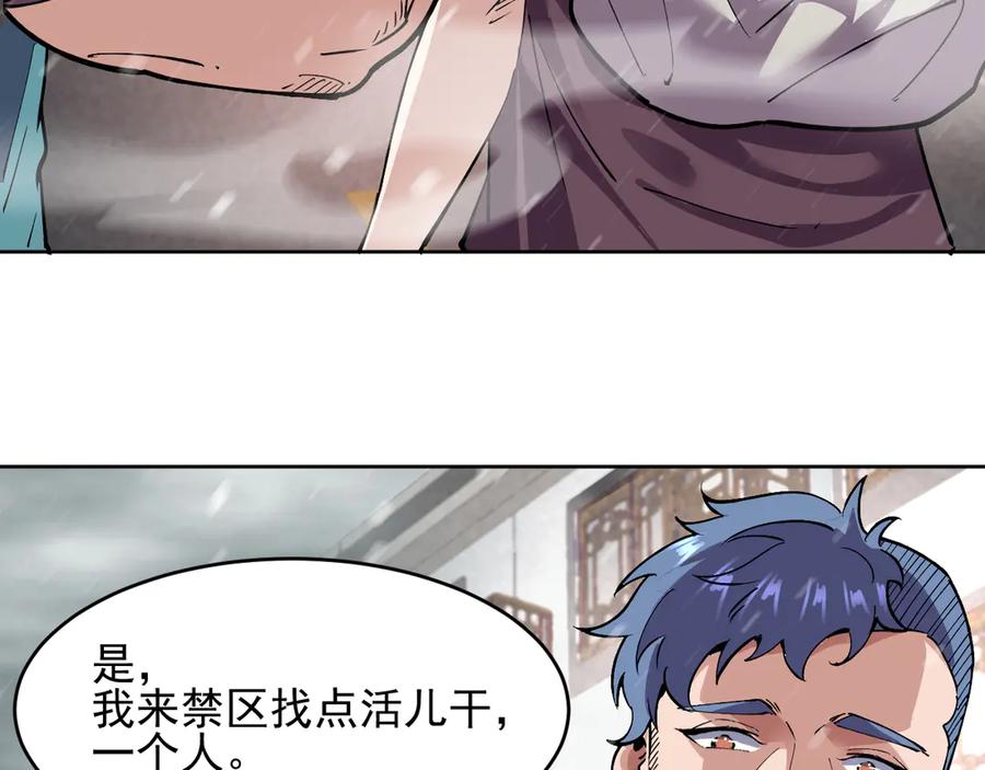 我能看到禁区规则 - 第11话 77号禁区 - 第83张图