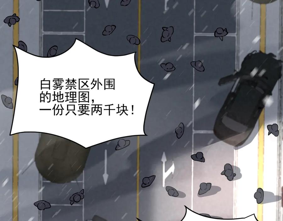 我能看到禁区规则 - 第11话 77号禁区 - 第78张图