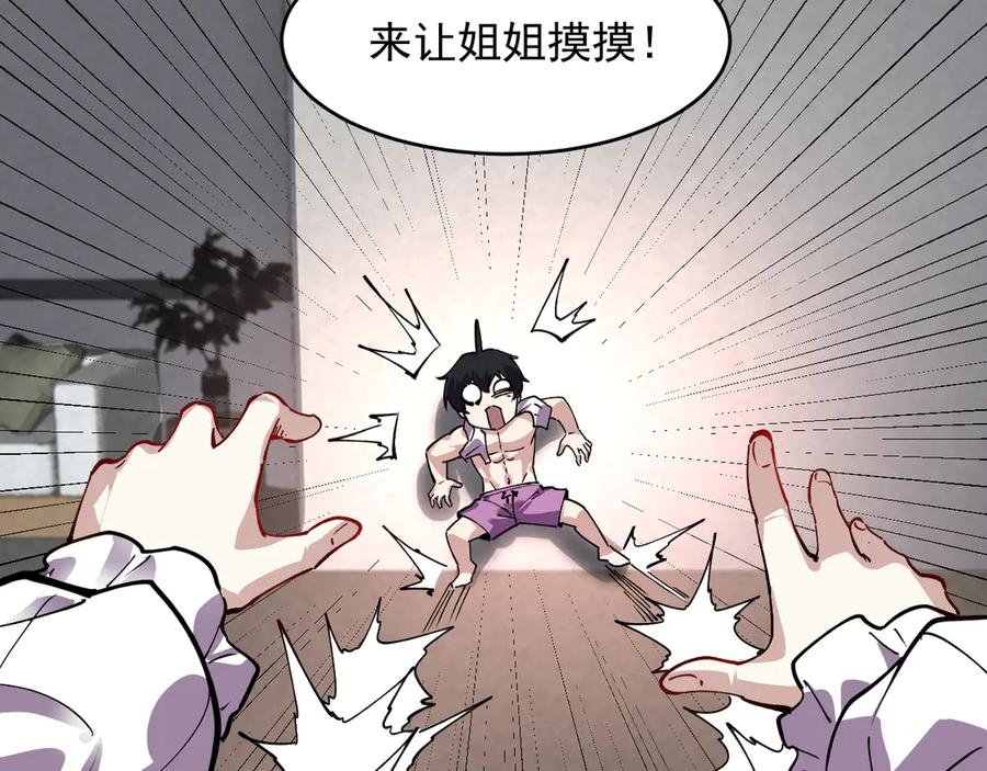 我能看到禁区规则 - 第11话 77号禁区 - 第19张图