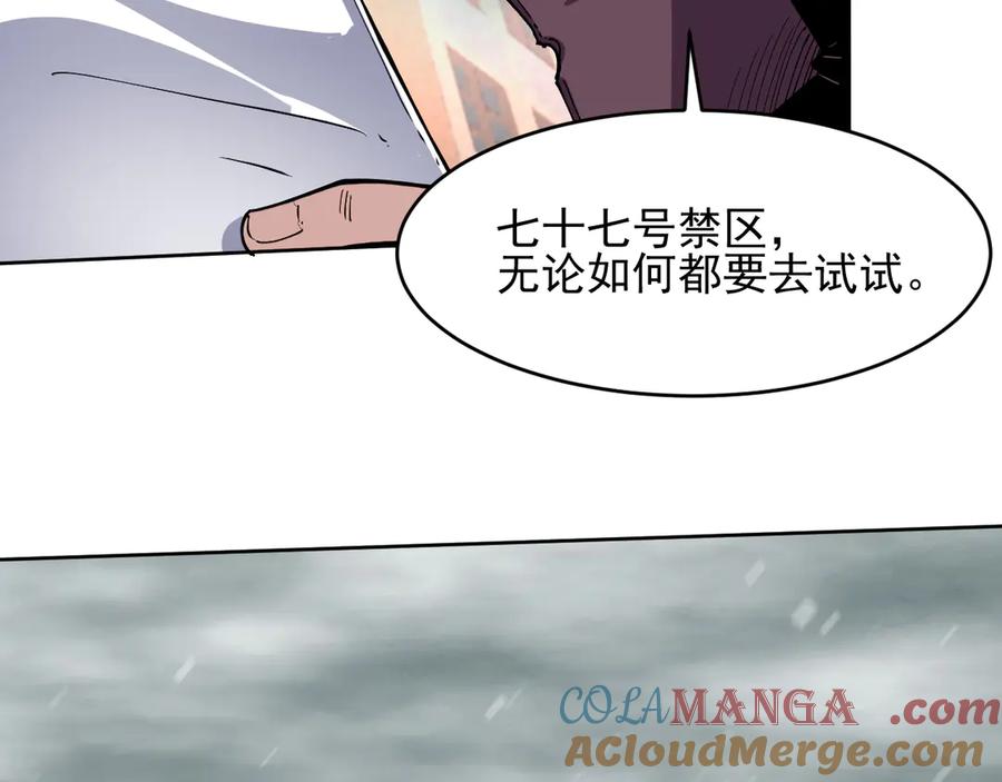 我能看到禁区规则 - 第11话 77号禁区 - 第73张图