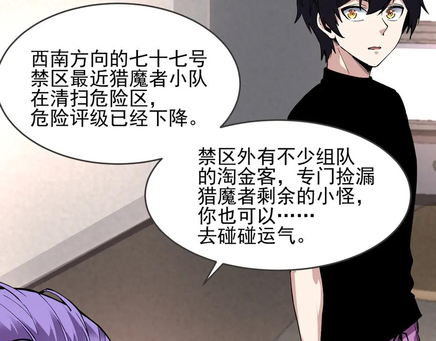 我能看到禁区规则 - 第11话 77号禁区 - 第52张图