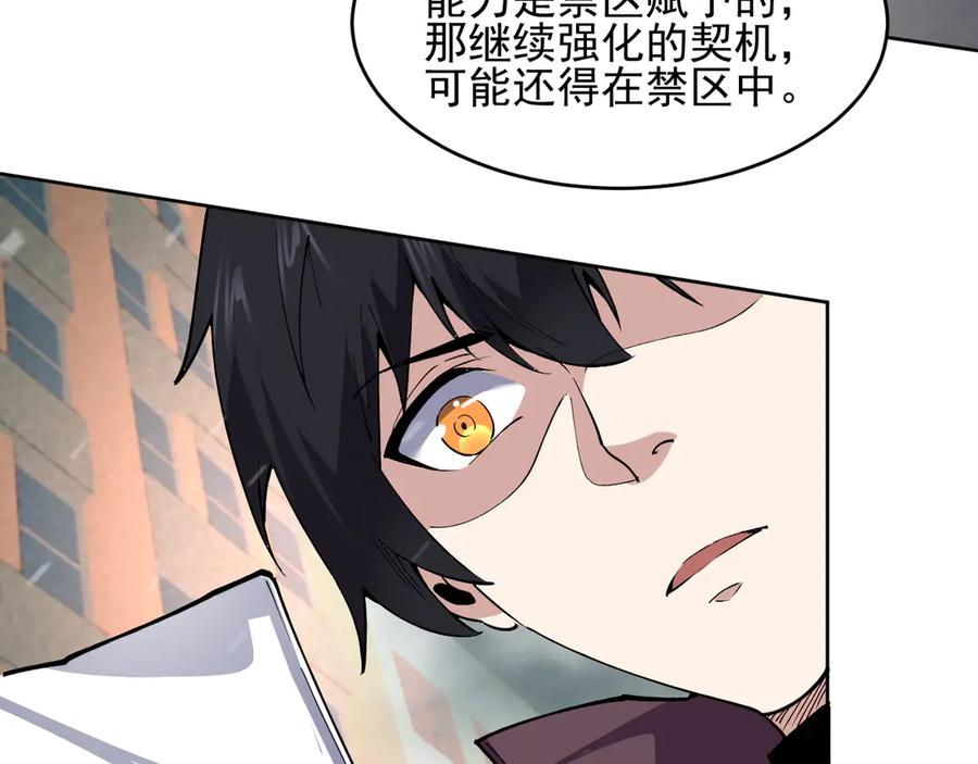 我能看到禁区规则 - 第11话 77号禁区 - 第72张图