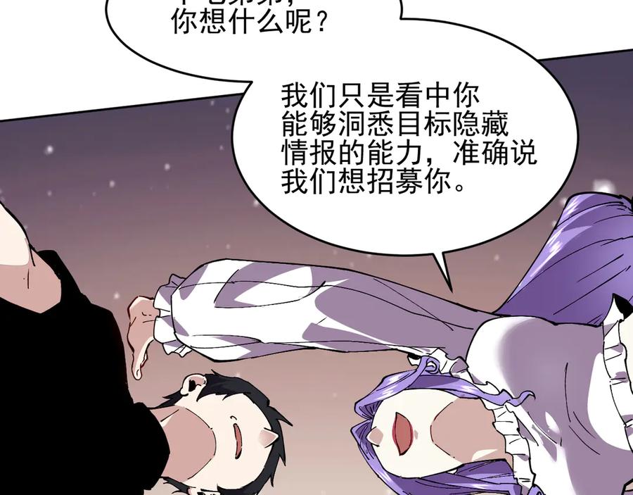 我能看到禁区规则 - 第11话 77号禁区 - 第38张图