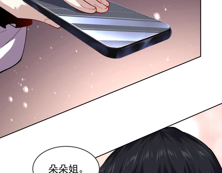 我能看到禁区规则 - 第11话 77号禁区 - 第56张图