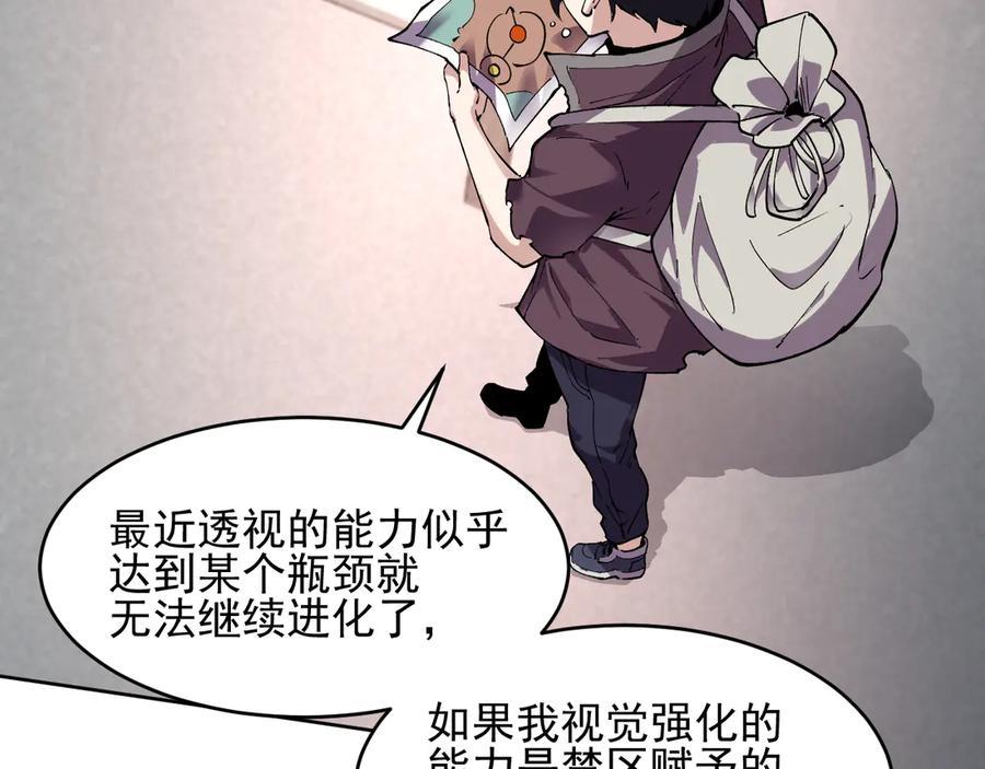 我能看到禁区规则 - 第11话 77号禁区 - 第71张图