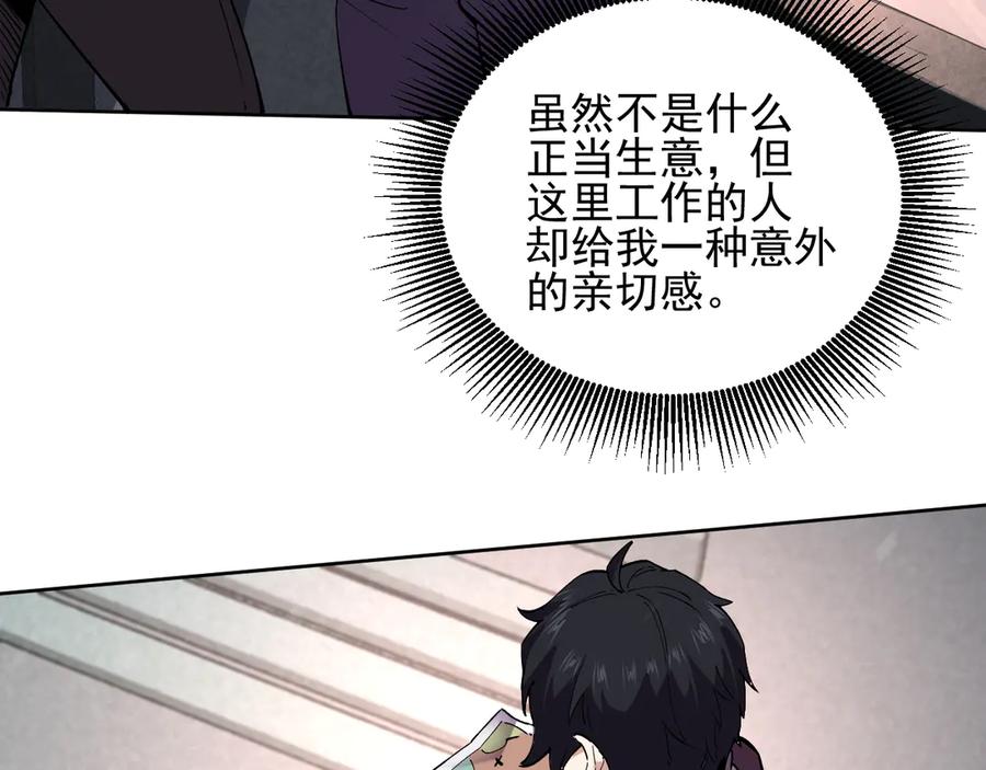 我能看到禁区规则 - 第11话 77号禁区 - 第70张图