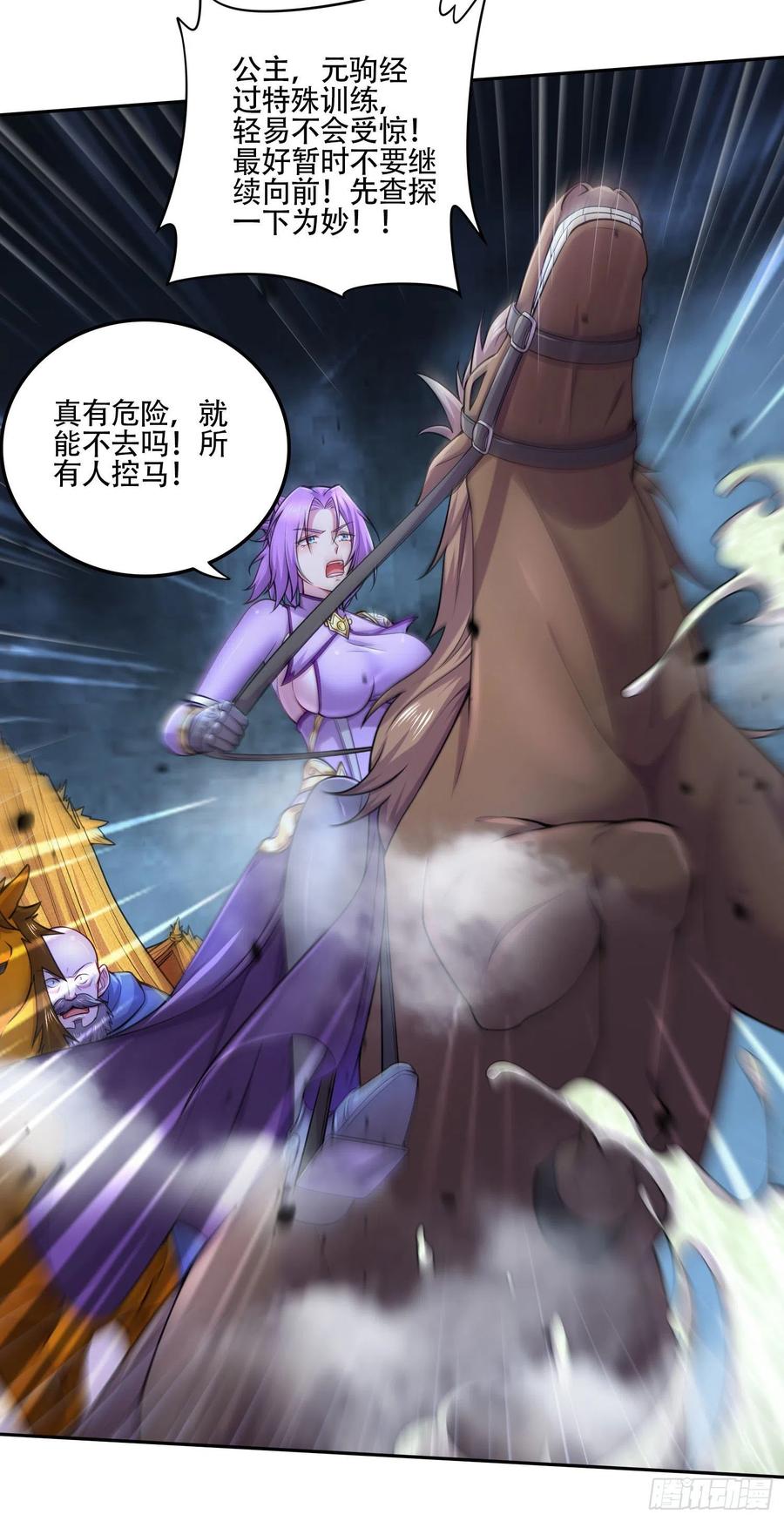 《总有道侣逼我双修》第219话 海皇宗 危！ 第4页