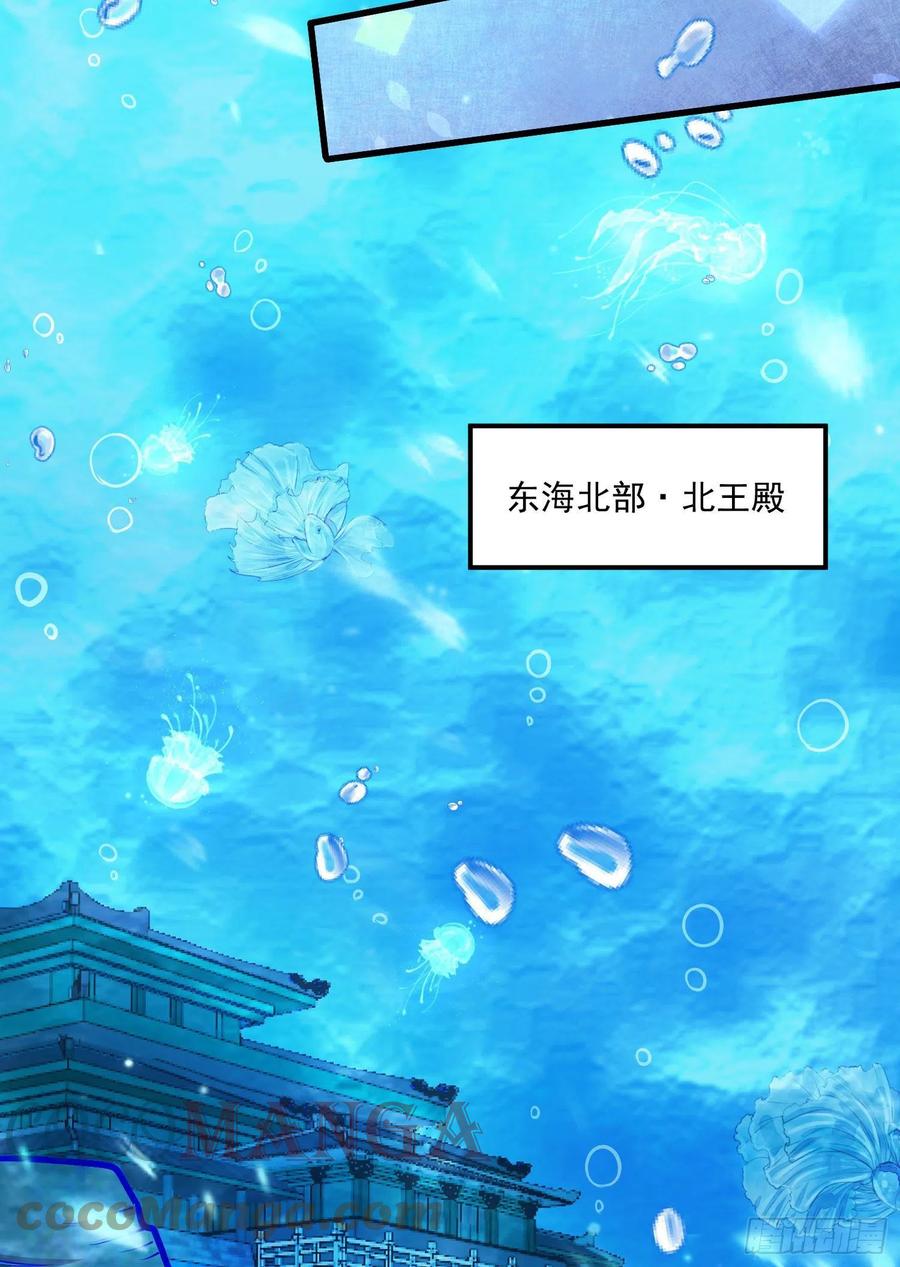 《总有道侣逼我双修》第219话 海皇宗 危！ 第39页