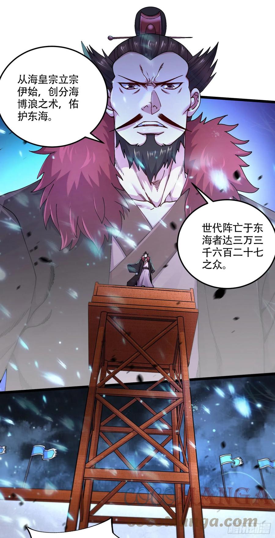 《总有道侣逼我双修》第219话 海皇宗 危！ 第17页