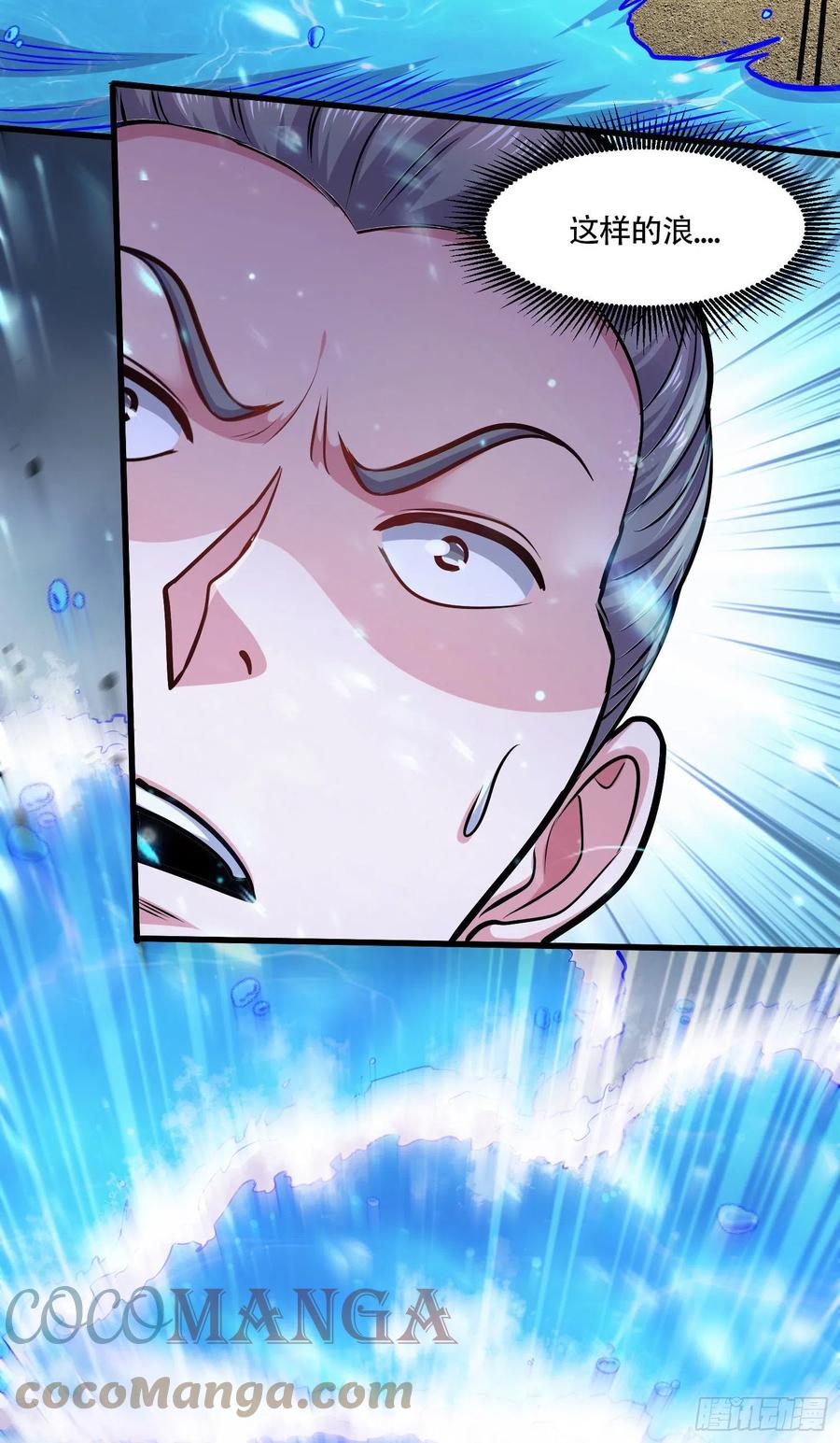 《总有道侣逼我双修》第219话 海皇宗 危！ 第11页