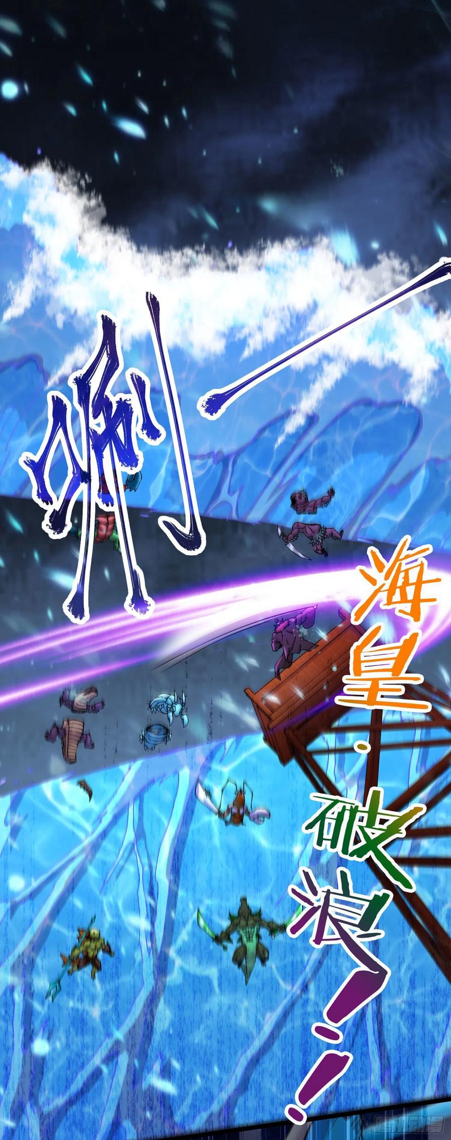 《总有道侣逼我双修》第219话 海皇宗 危！ 第32页