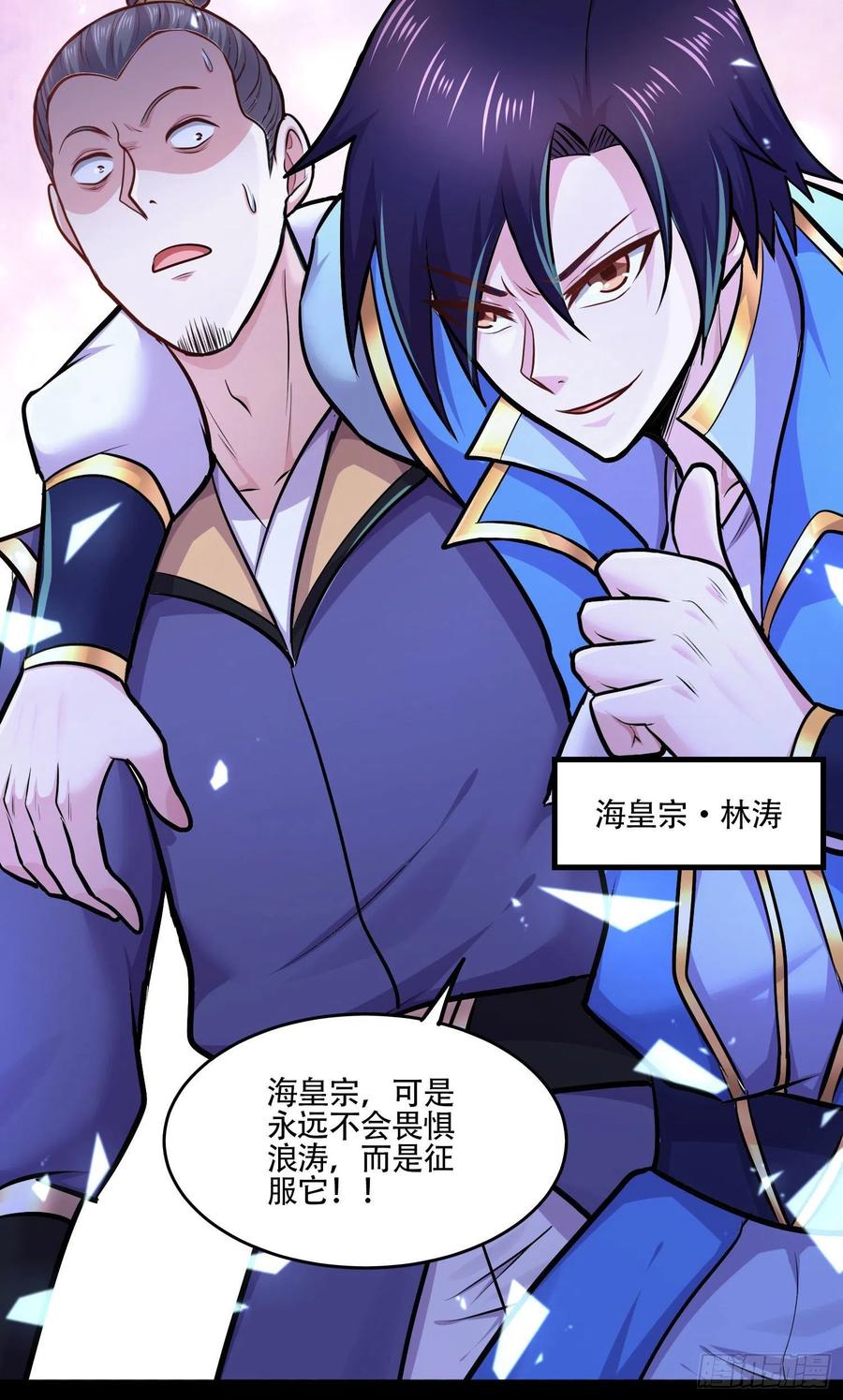 《总有道侣逼我双修》第219话 海皇宗 危！ 第16页