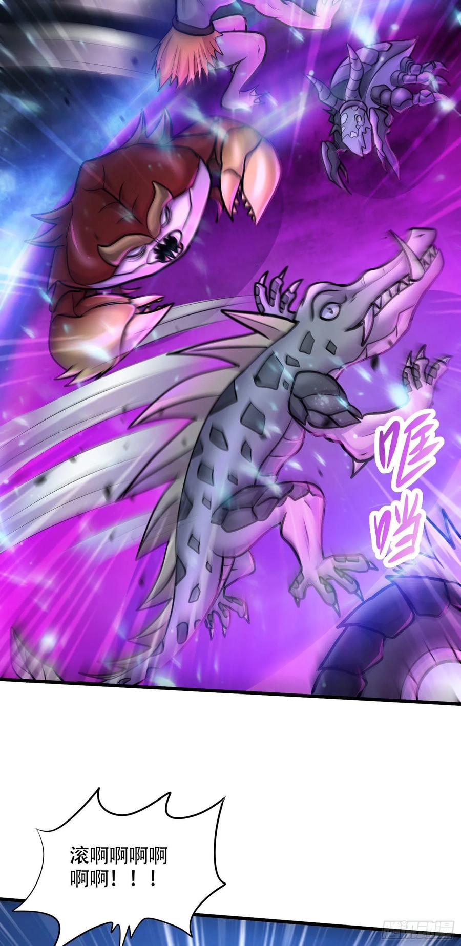 《总有道侣逼我双修》第219话 海皇宗 危！ 第26页